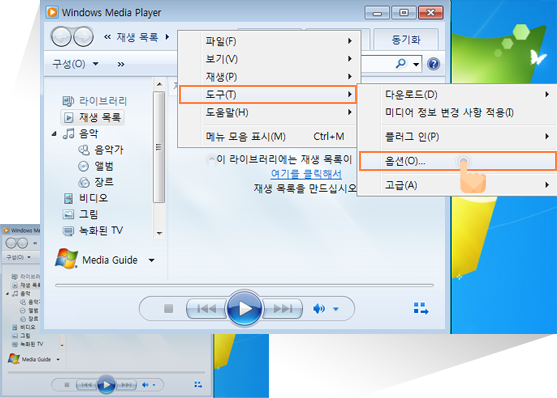 윈도우 미디어 최적화 방법 이미지3